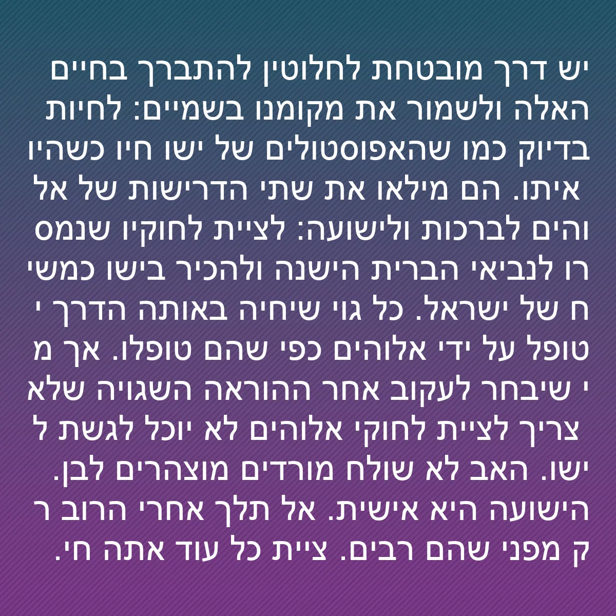 0074 - פוסט על תורת אלוהים: יש דרך מובטחת לחלוטין להתברך בחיים האלה ולשמור את...