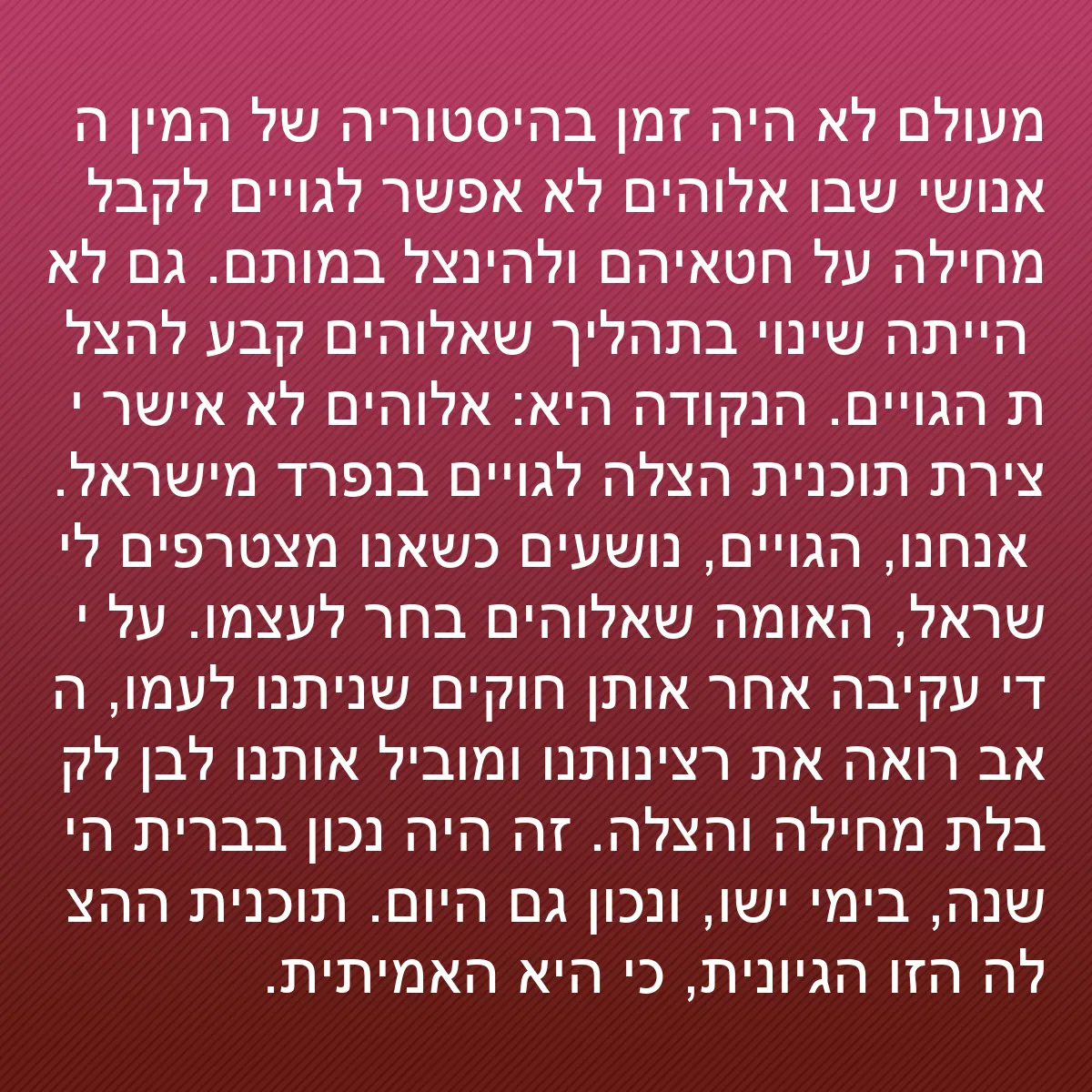 0079 - פוסט על תורת אלוהים: מעולם לא היה זמן בהיסטוריה של המין האנושי שבו אלוהים...