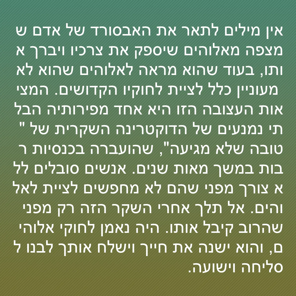 0083 - פוסט על תורת אלוהים: אין מילים לתאר את האבסורד של אדם שמצפה מאלוהים שיספק...
