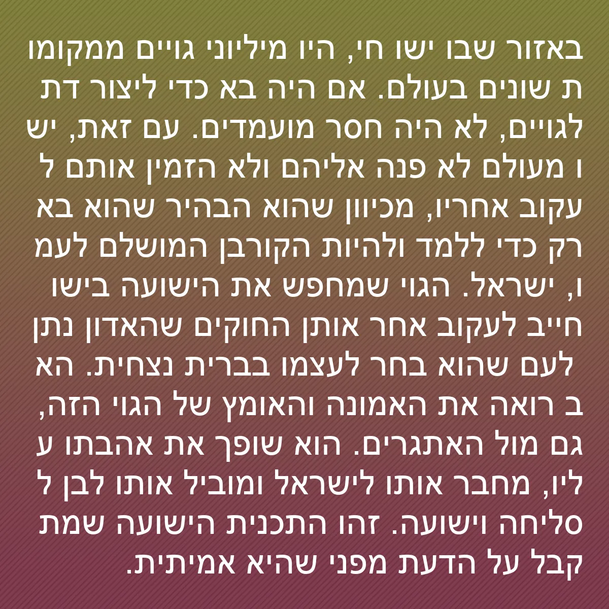 0088 - פוסט על תורת אלוהים: באזור שבו ישו חי, היו מיליוני גויים ממקומות שונים...