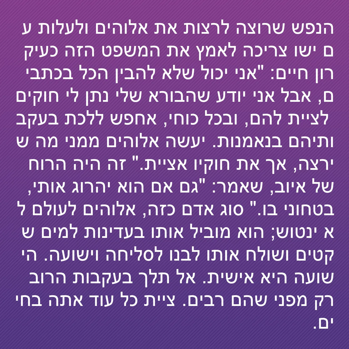 0091 - פוסט על תורת אלוהים: הנפש שרוצה לרצות את אלוהים ולעלות עם ישו צריכה לאמץ...