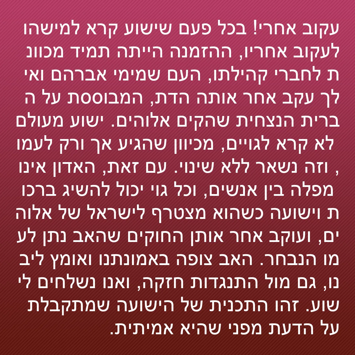 0099 - פוסט על תורת אלוהים: עקוב אחרי! בכל פעם שישוע קרא למישהו לעקוב אחריו, ההזמנה...