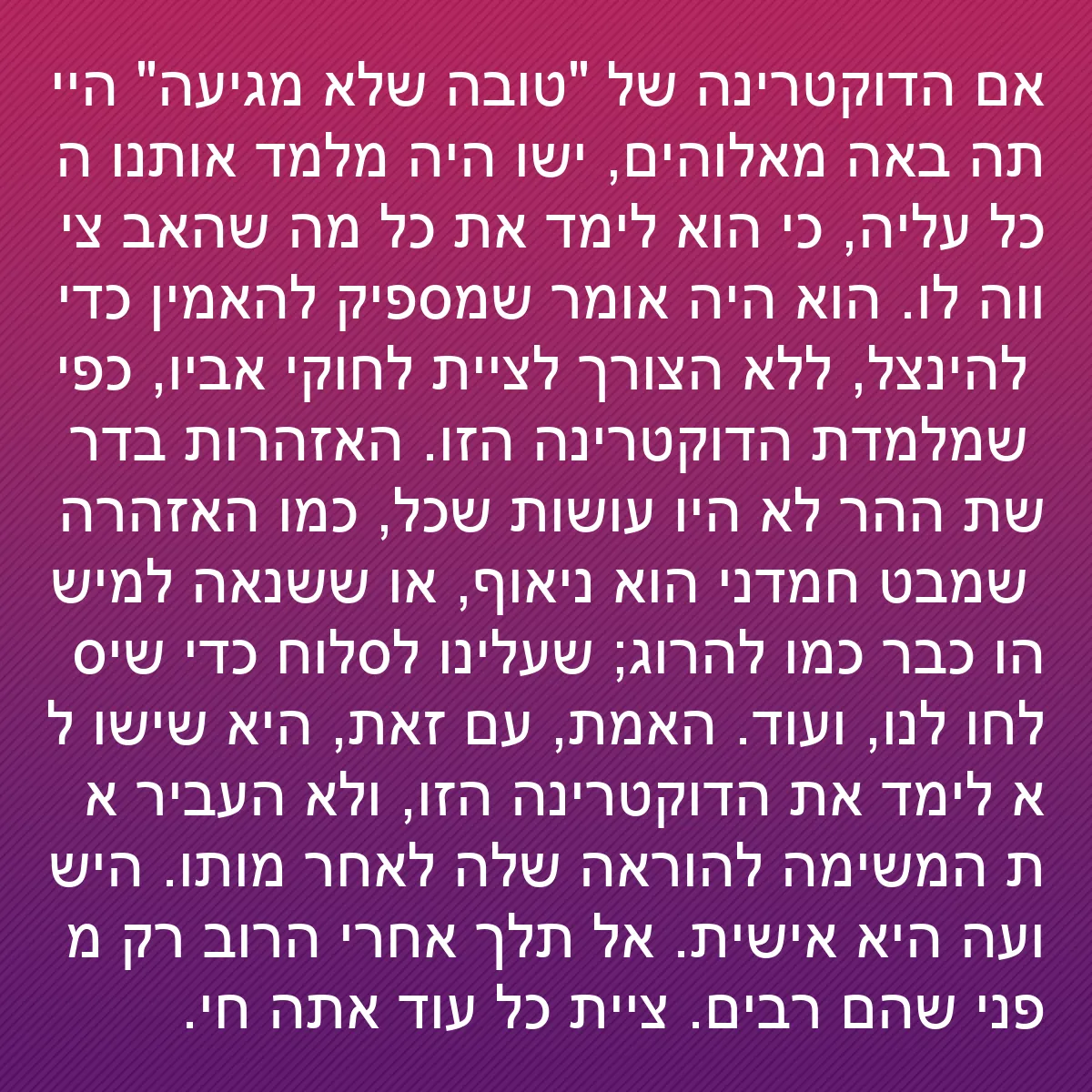 0101 - פוסט על תורת אלוהים: אם הדוקטרינה של "טובה שלא מגיעה" הייתה באה מאלוהים,...
