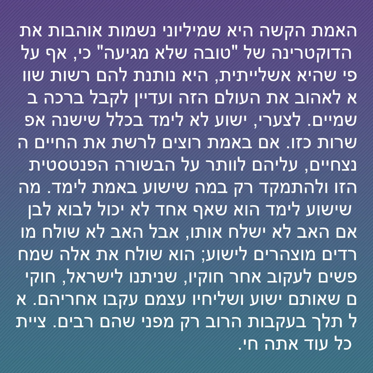 0102 - פוסט על תורת אלוהים: האמת הקשה היא שמיליוני נשמות אוהבות את הדוקטרינה של...