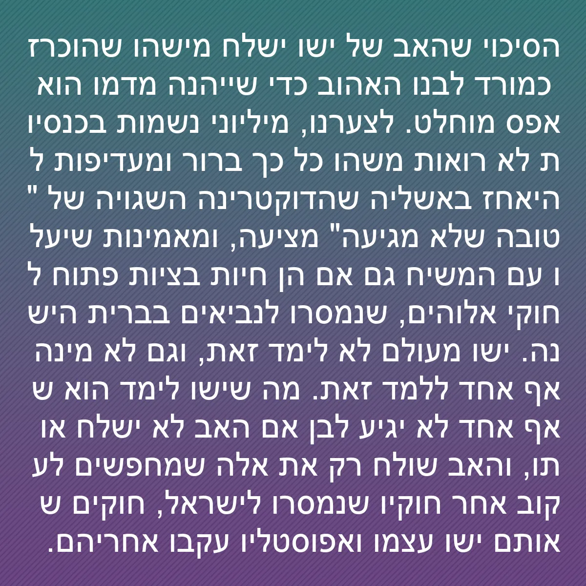 0104 - פוסט על תורת אלוהים: הסיכוי שהאב של ישו ישלח מישהו שהוכרז כמורד לבנו האהוב...