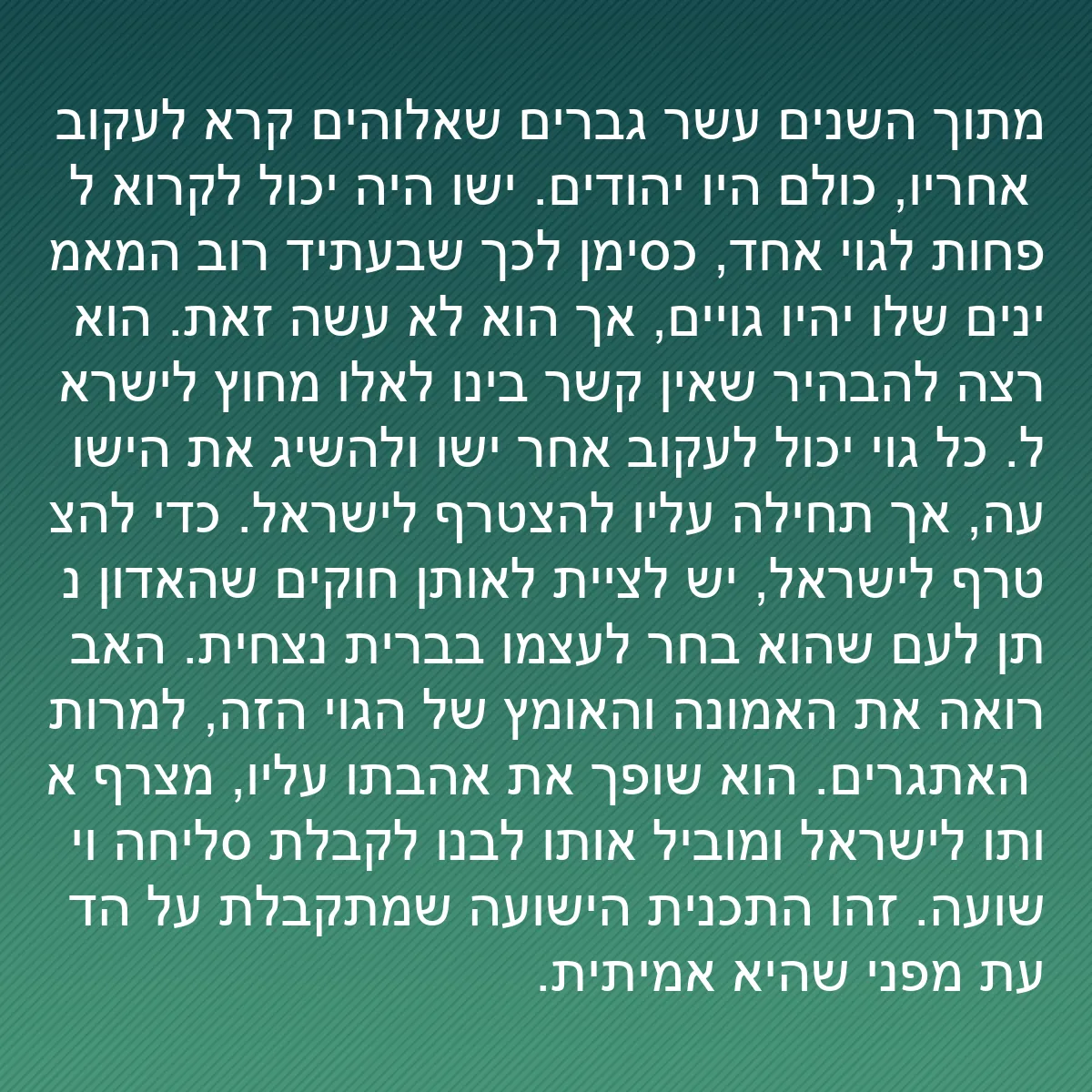 0105 - פוסט על תורת אלוהים: מתוך השנים עשר גברים שאלוהים קרא לעקוב אחריו, כולם...