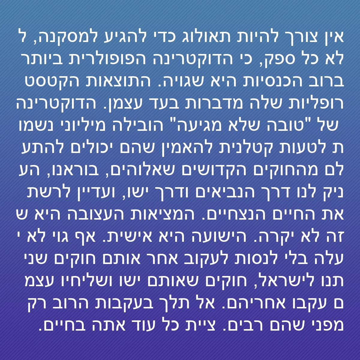 0107 - פוסט על תורת אלוהים: אין צורך להיות תאולוג כדי להגיע למסקנה, ללא כל ספק,...