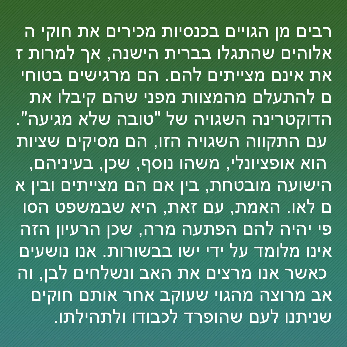 0110 - פוסט על תורת אלוהים: רבים מן הגויים בכנסיות מכירים את חוקי האלוהים שהתגלו...