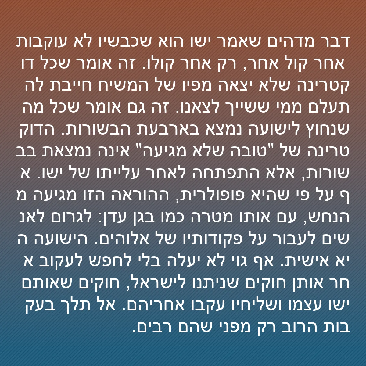 0112 - פוסט על תורת אלוהים: דבר מדהים שאמר ישו הוא שכבשיו לא עוקבות אחר קול אחר,...