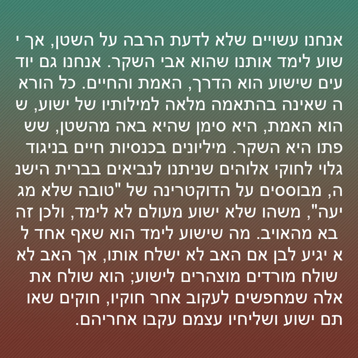 0113 - פוסט על תורת אלוהים: אנחנו עשויים שלא לדעת הרבה על השטן, אך ישוע לימד אותנו...