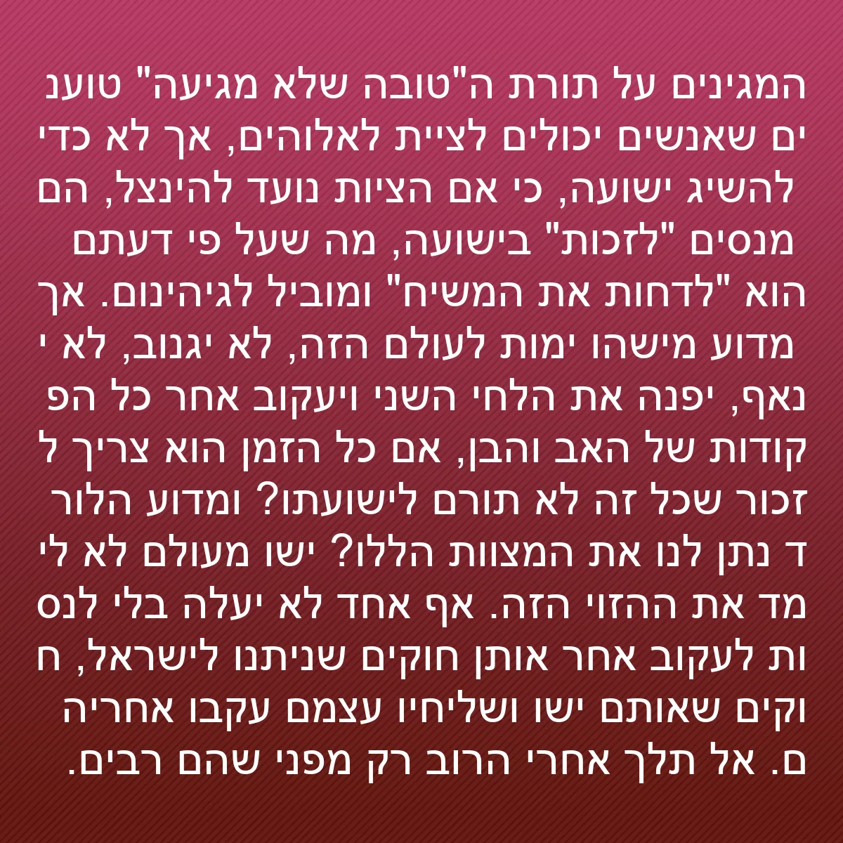 0119 - פוסט על תורת אלוהים: המגינים על תורת ה"טובה שלא מגיעה" טוענים שאנשים יכולים...