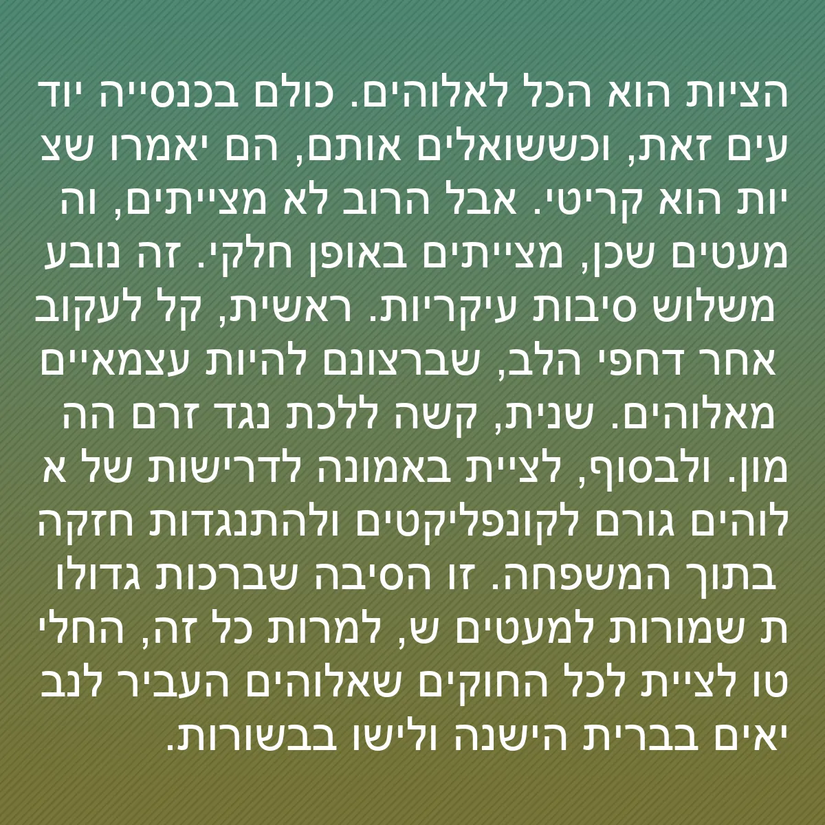 0123 - פוסט על תורת אלוהים: הציות הוא הכל לאלוהים. כולם בכנסייה יודעים זאת, וכששואלים...