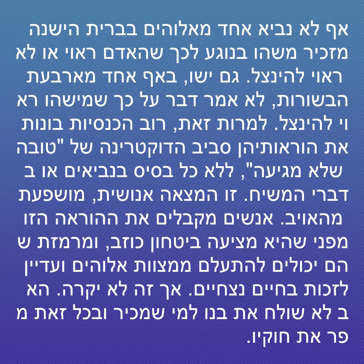 0127 - פוסט על תורת אלוהים: אף לא נביא אחד מאלוהים בברית הישנה מזכיר משהו בנוגע...