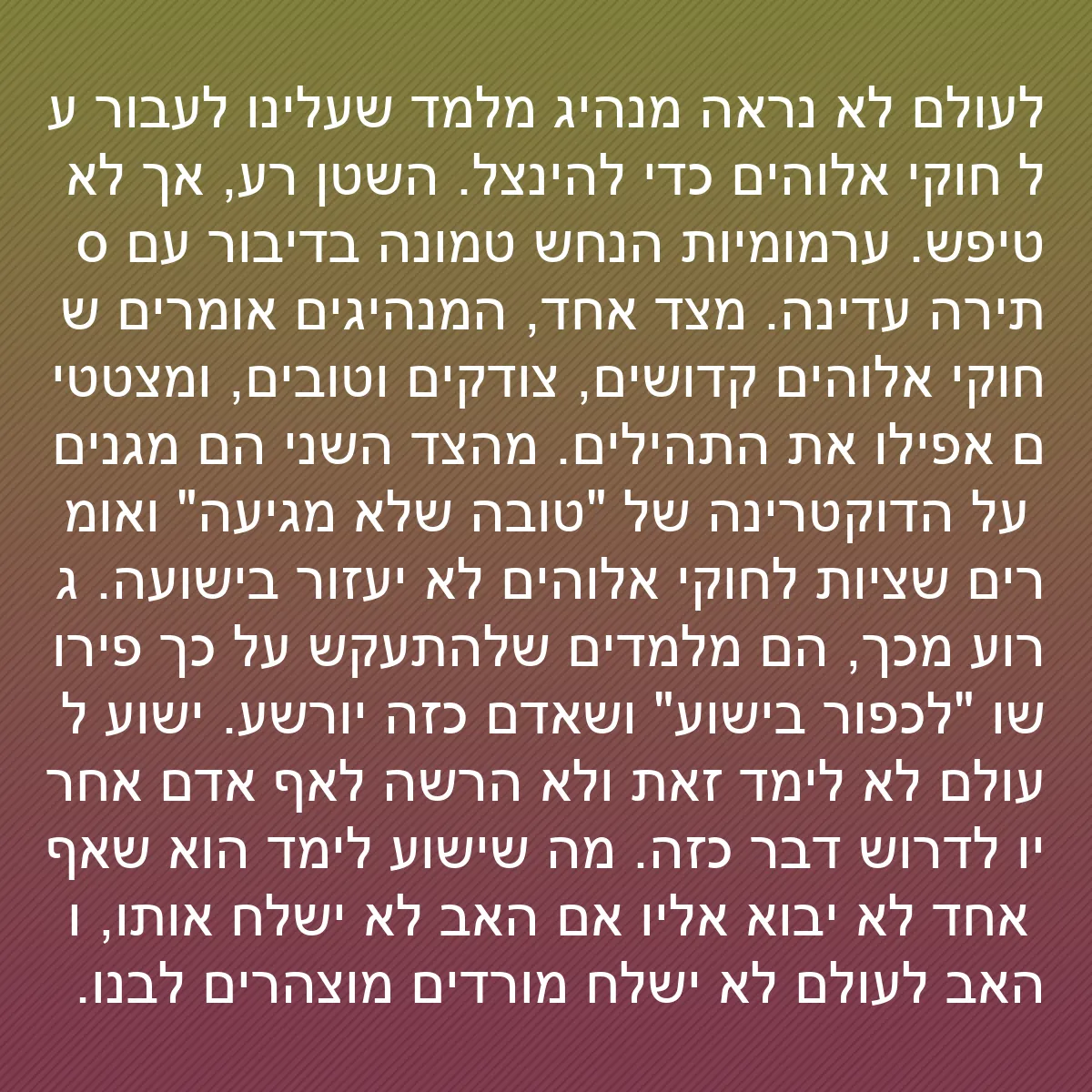 0128 - פוסט על תורת אלוהים: לעולם לא נראה מנהיג מלמד שעלינו לעבור על חוקי אלוהים...