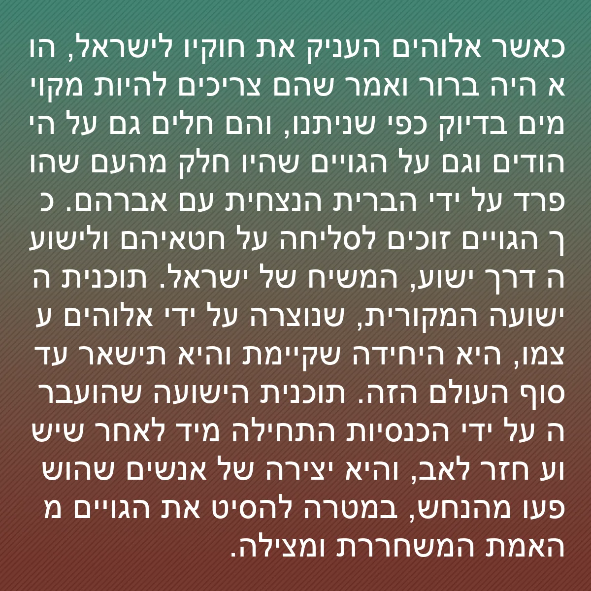 0133 - פוסט על תורת אלוהים: כאשר אלוהים העניק את חוקיו לישראל, הוא היה ברור ואמר...