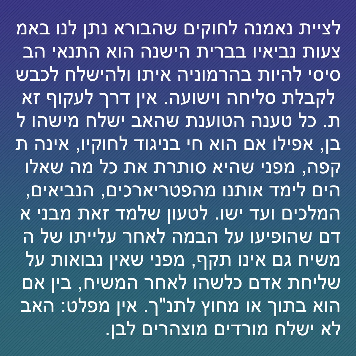 0137 - פוסט על תורת אלוהים: לציית נאמנה לחוקים שהבורא נתן לנו באמצעות נביאיו בברית...