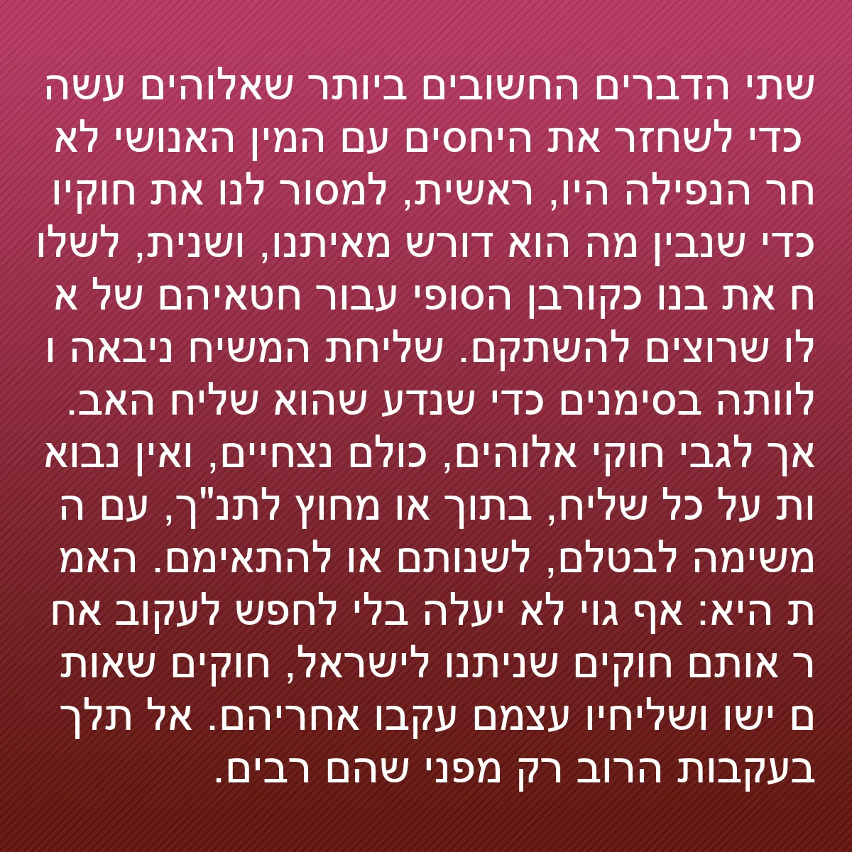 0139 - פוסט על תורת אלוהים: שתי הדברים החשובים ביותר שאלוהים עשה כדי לשחזר את...