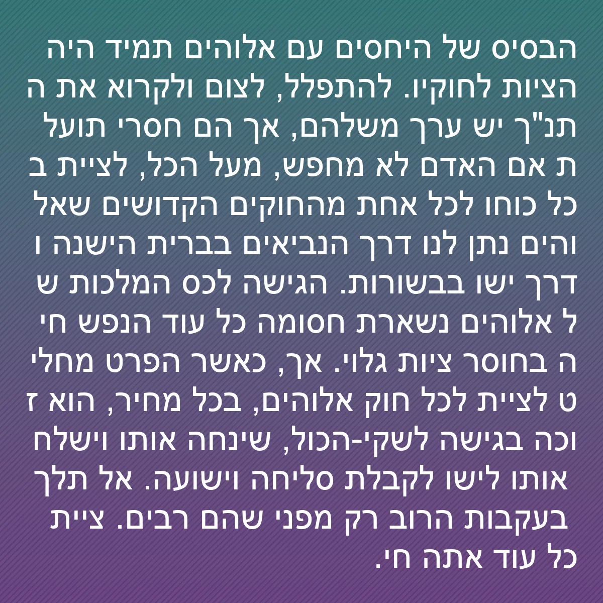 0144 - פוסט על תורת אלוהים: הבסיס של היחסים עם אלוהים תמיד היה הציות לחוקיו. להתפלל,...