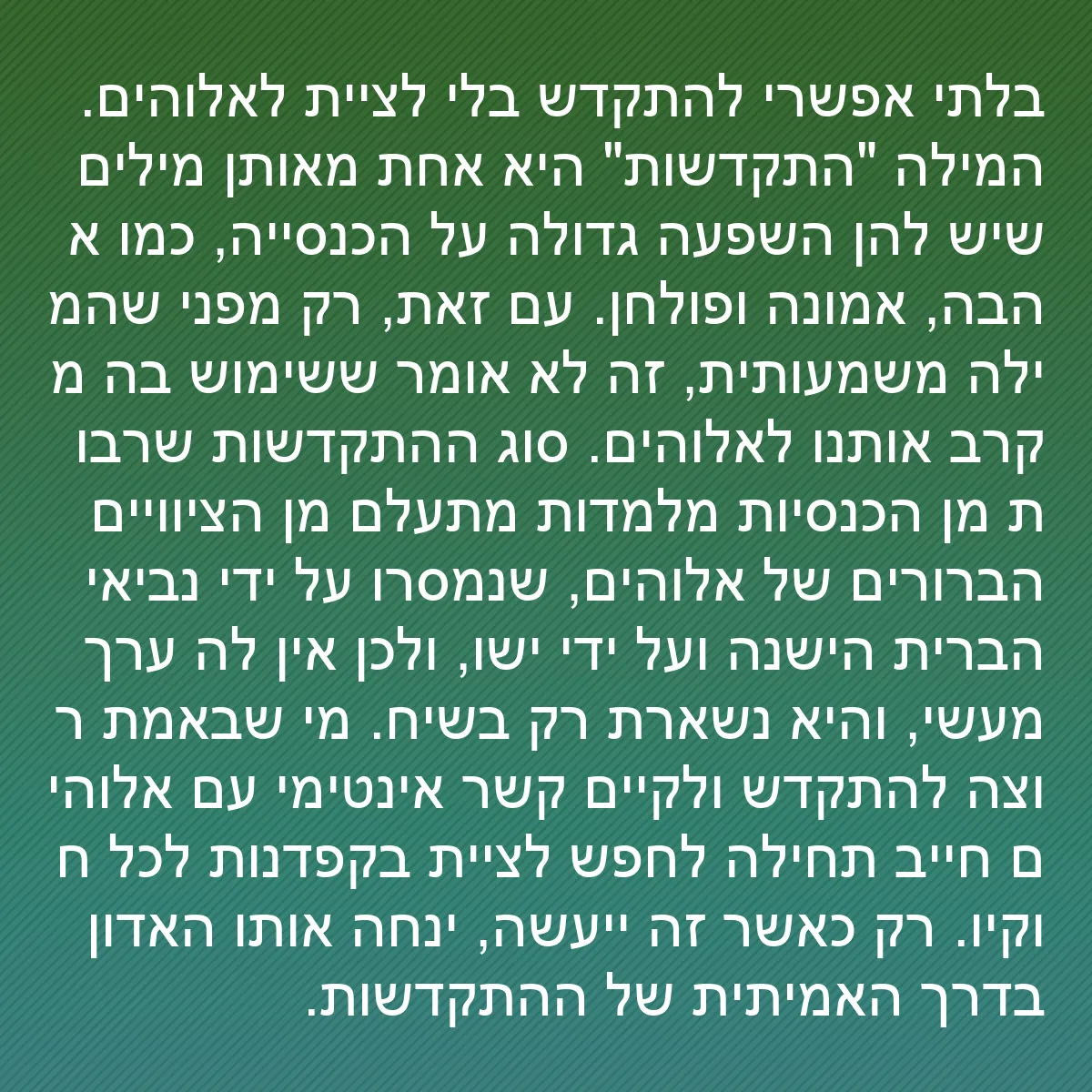 0150 - פוסט על תורת אלוהים: בלתי אפשרי להתקדש בלי לציית לאלוהים. המילה "התקדשות"...