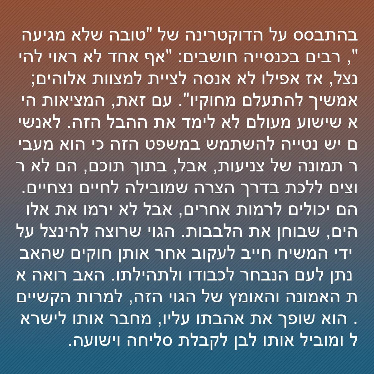 0152 - פוסט על תורת אלוהים: בהתבסס על הדוקטרינה של "טובה שלא מגיעה", רבים בכנסייה...