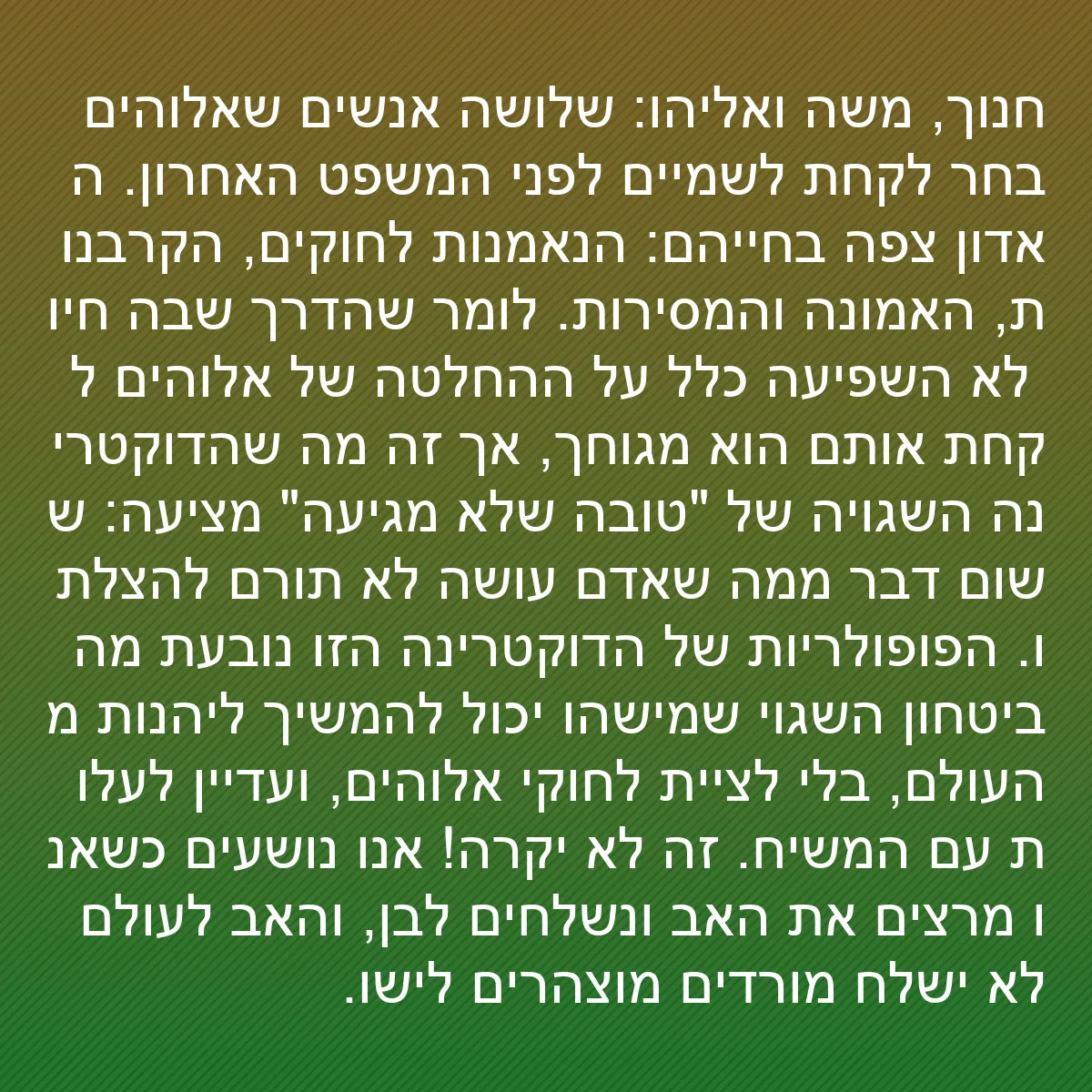 0156 - פוסט על תורת אלוהים: חנוך, משה ואליהו: שלושה אנשים שאלוהים בחר לקחת לשמיים...