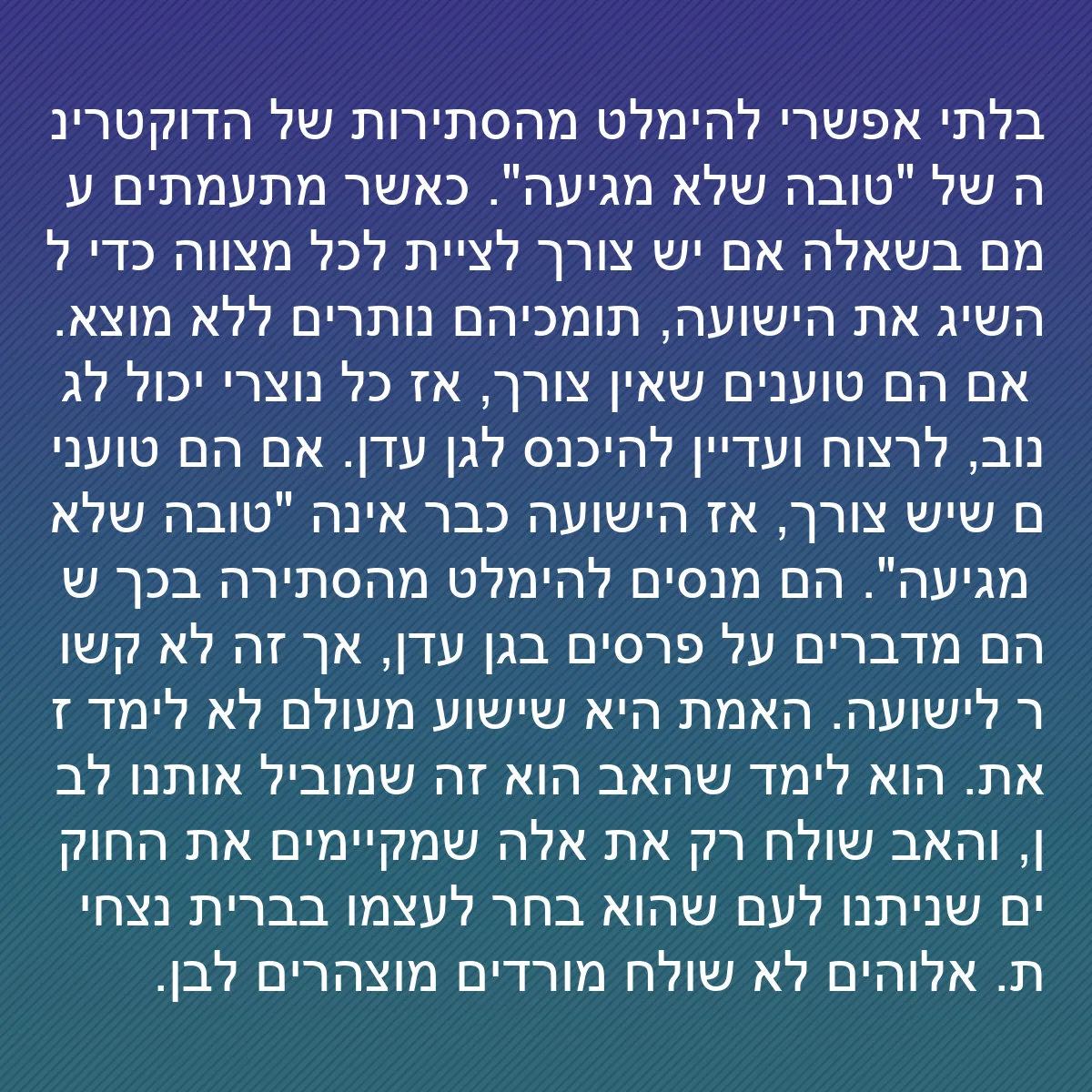 0157 - פוסט על תורת אלוהים: בלתי אפשרי להימלט מהסתירות של הדוקטרינה של "טובה שלא...