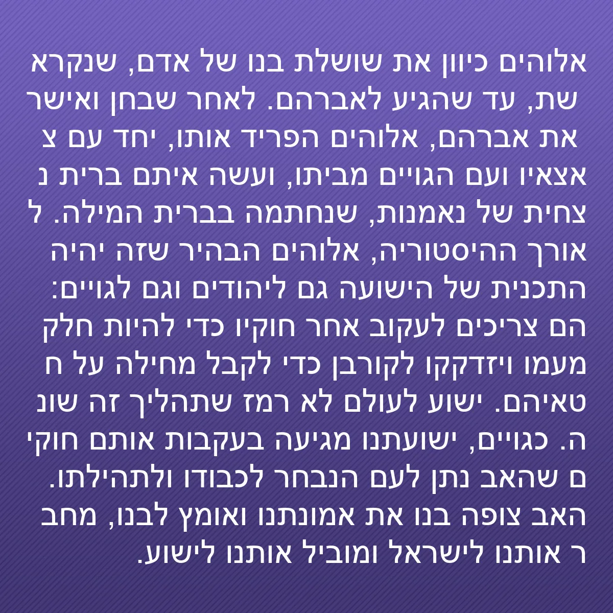 0158 - פוסט על תורת אלוהים: אלוהים כיוון את שושלת בנו של אדם, שנקרא שת, עד שהגיע...