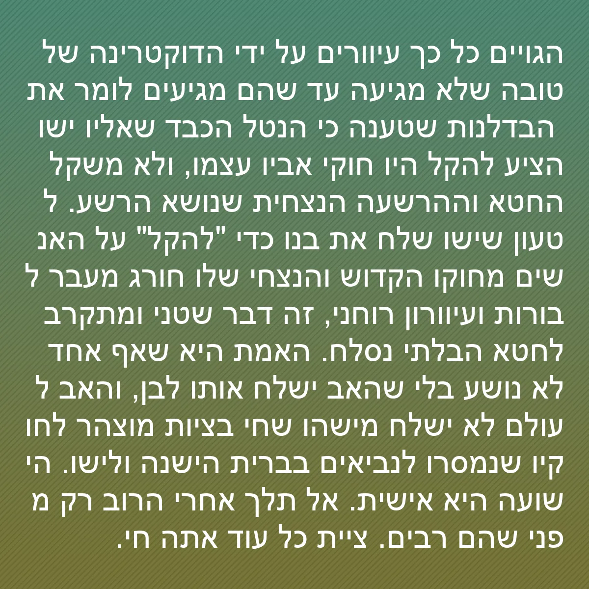 0163 - פוסט על תורת אלוהים: הגויים כל כך עיוורים על ידי הדוקטרינה של טובה שלא...
