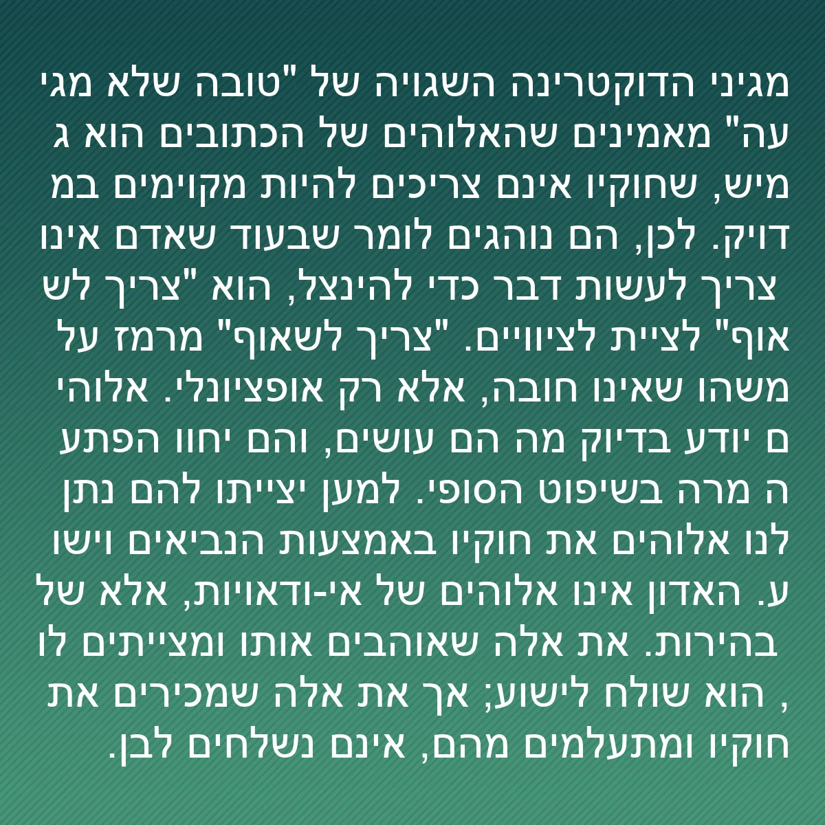 0165 - פוסט על תורת אלוהים: מגיני הדוקטרינה השגויה של "טובה שלא מגיעה" מאמינים...