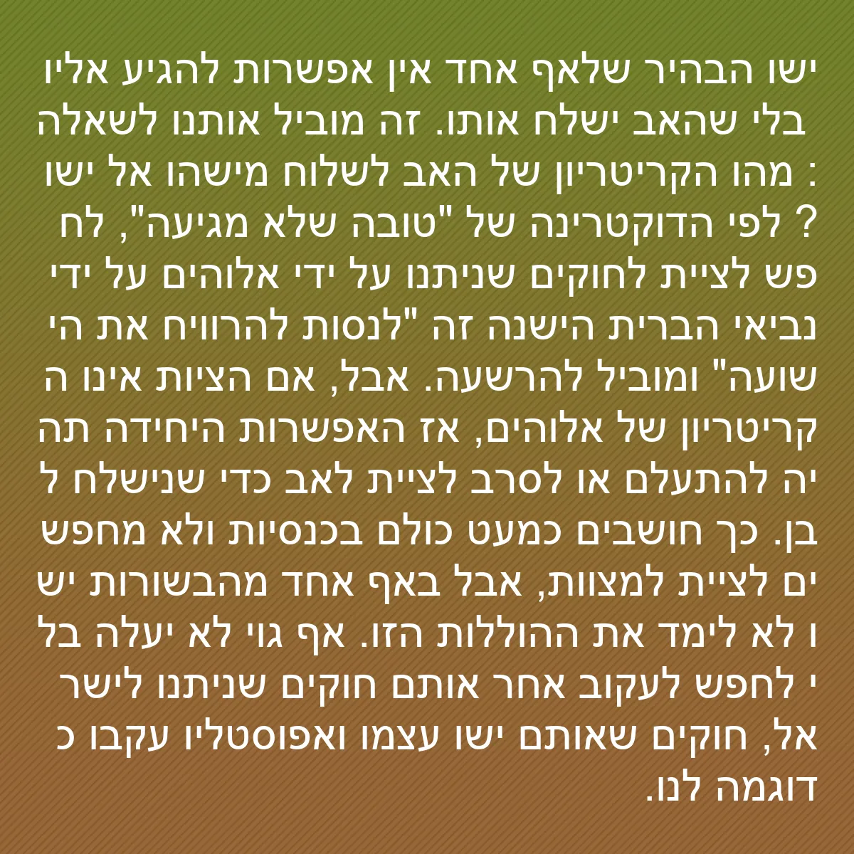 0169 - פוסט על תורת אלוהים: ישו הבהיר שלאף אחד אין אפשרות להגיע אליו בלי שהאב...