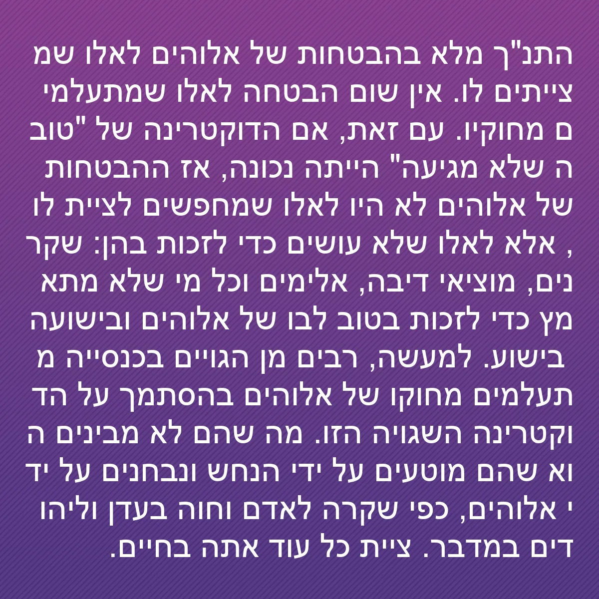 0171 - פוסט על תורת אלוהים: התנ"ך מלא בהבטחות של אלוהים לאלו שמצייתים לו. אין...