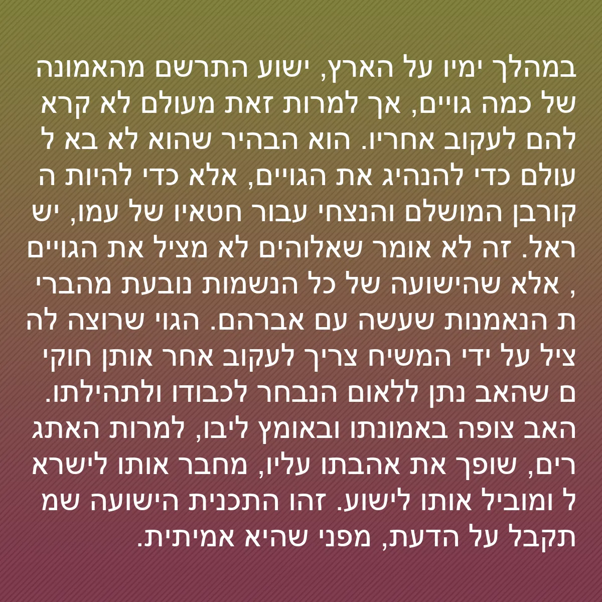 0188 - פוסט על תורת אלוהים: במהלך ימיו על הארץ, ישוע התרשם מהאמונה של כמה גויים,...