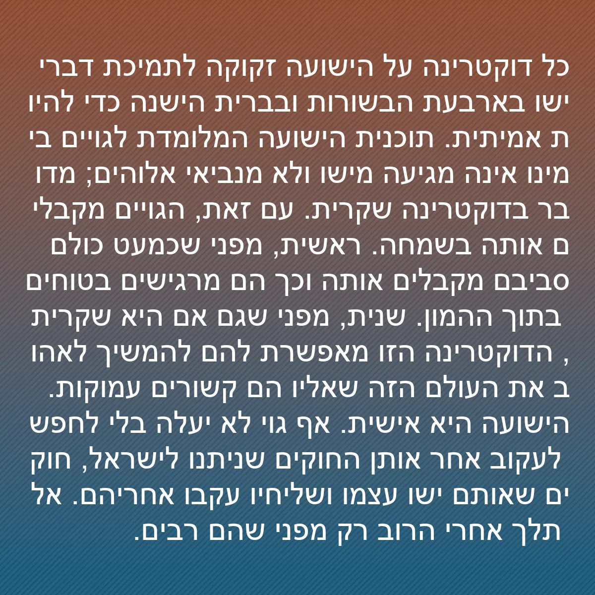 0192 - פוסט על תורת אלוהים: כל דוקטרינה על הישועה זקוקה לתמיכת דברי ישו בארבעת...